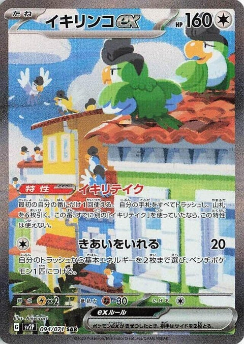 Squawkabilly Ex (94)