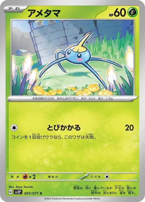Surskit (1)