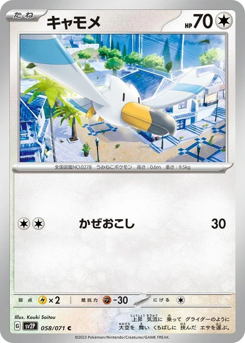 Wingull (58)