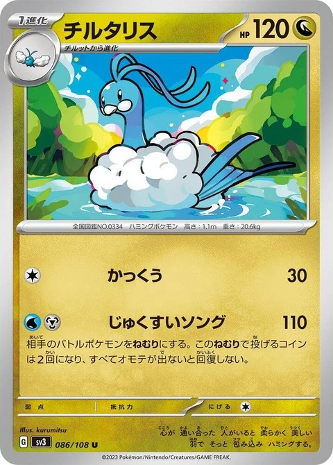 Altaria (86)