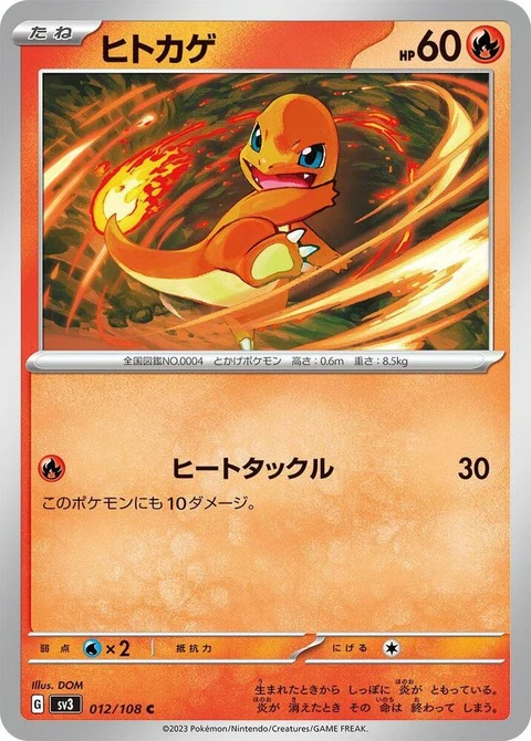 Charmander (12)
