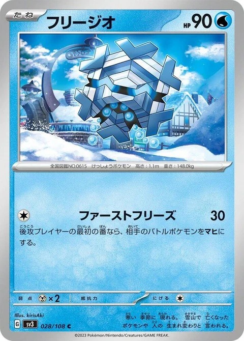 Cryogonal (28)