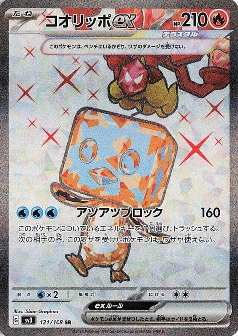Eiscue Ex (121)