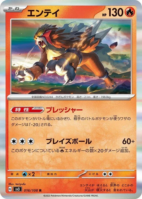 Entei (16)