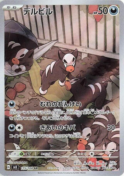 Houndour (115)