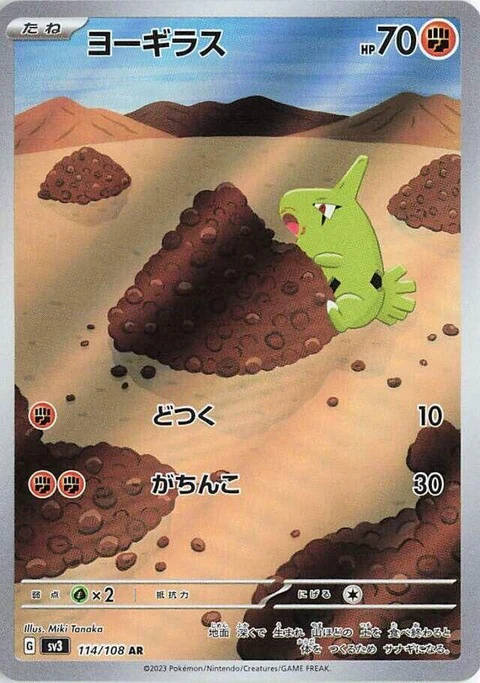 Larvitar (114)
