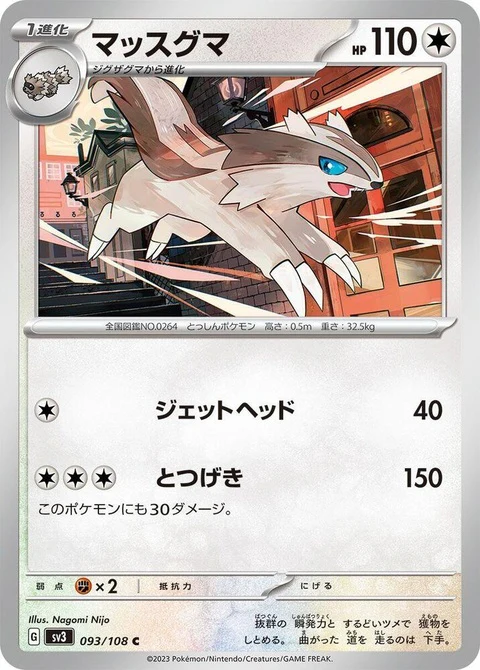 Linoone (93)