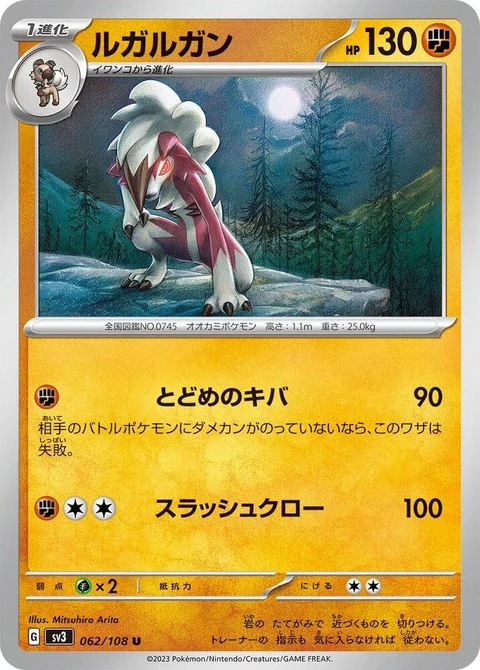 Lycanroc (62)