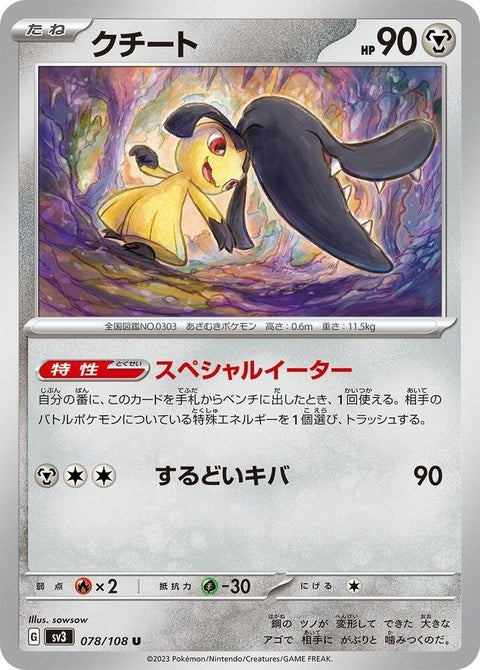 Mawile (78)