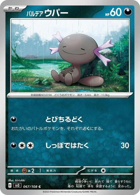 Paldean Wooper (67)