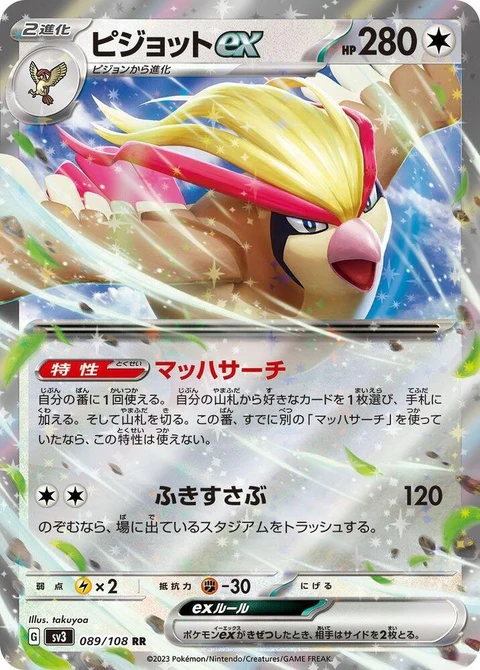 Pidgeot Ex (89)