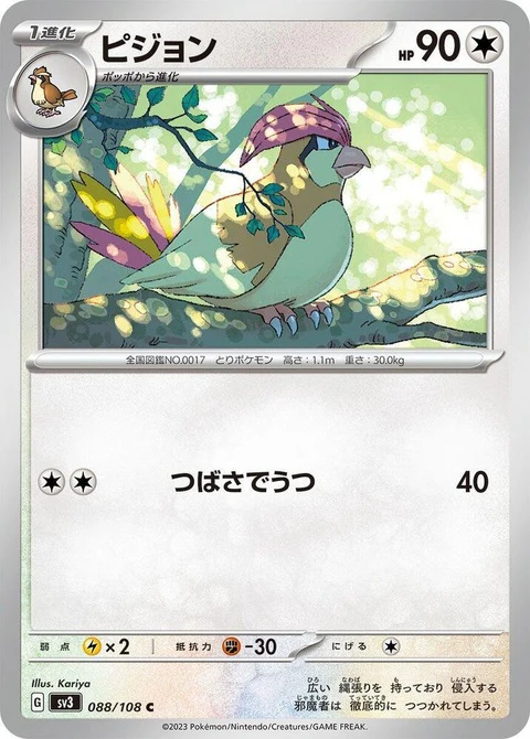 Pidgeotto (88)