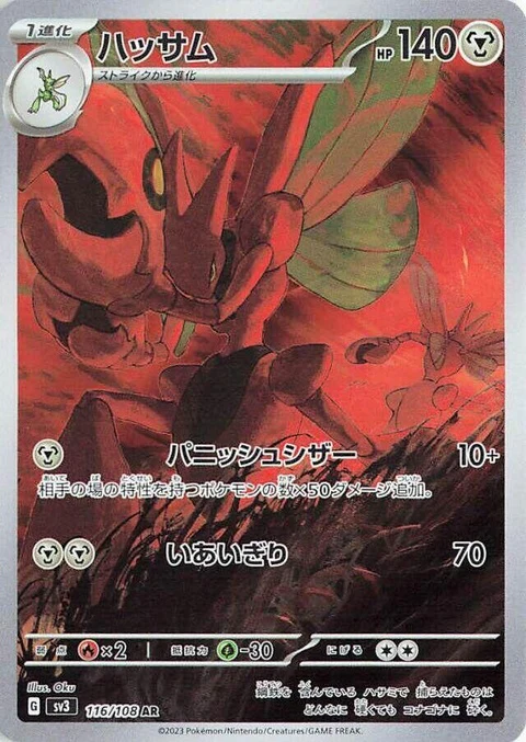 Scizor (116)