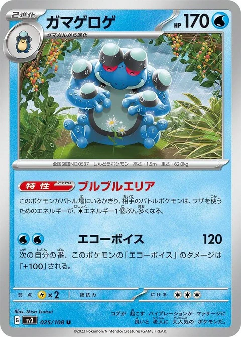 Seismitoad (25)