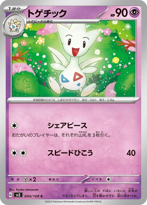 Togetic (44)