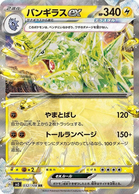 Tyranitar Ex (32)
