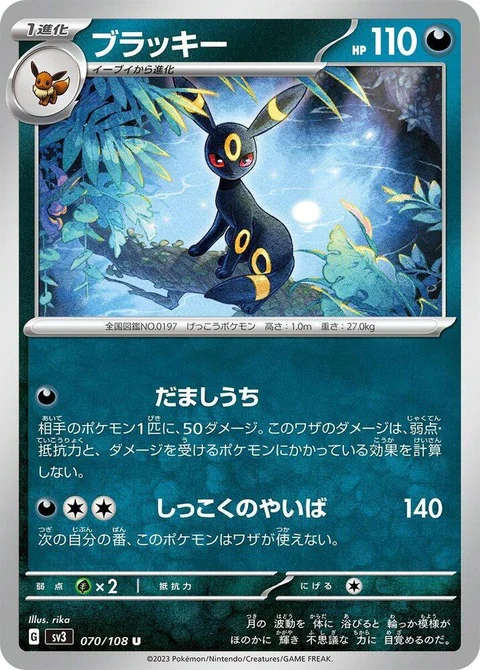 Umbreon (70)