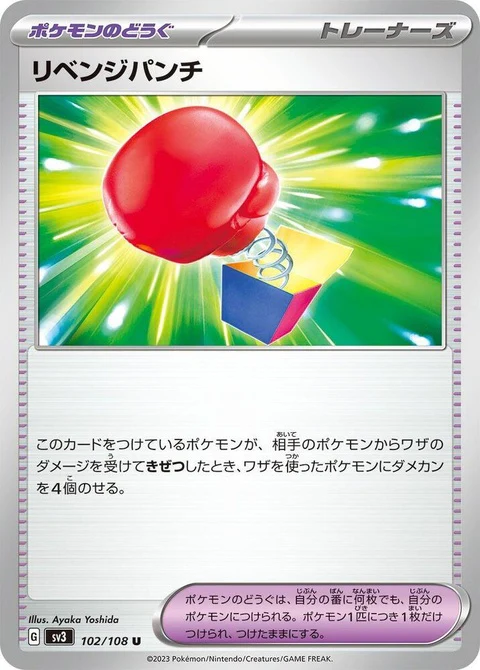 Vengeful Punch (102)