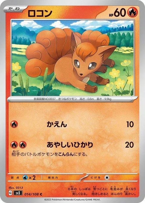 Vulpix (14)