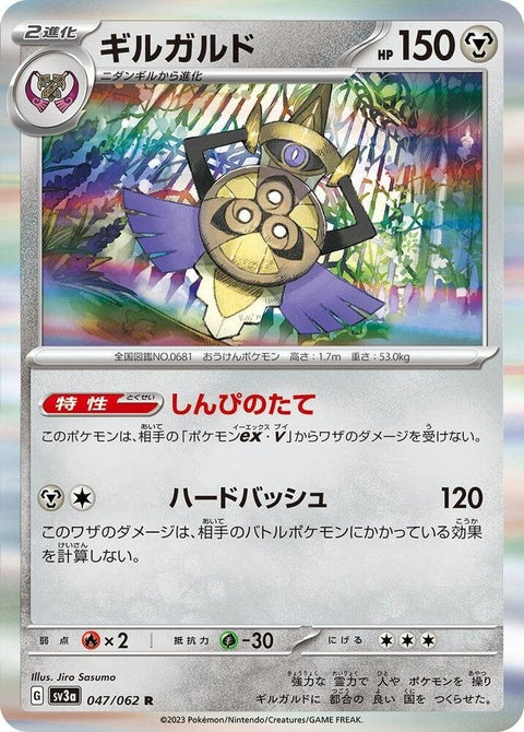 Aegislash (47)