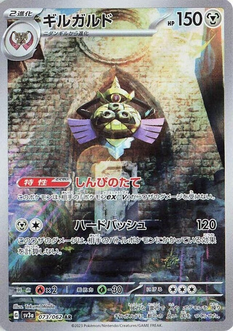 Aegislash (73)