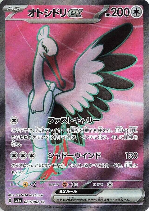 Bombirdier Ex (80)