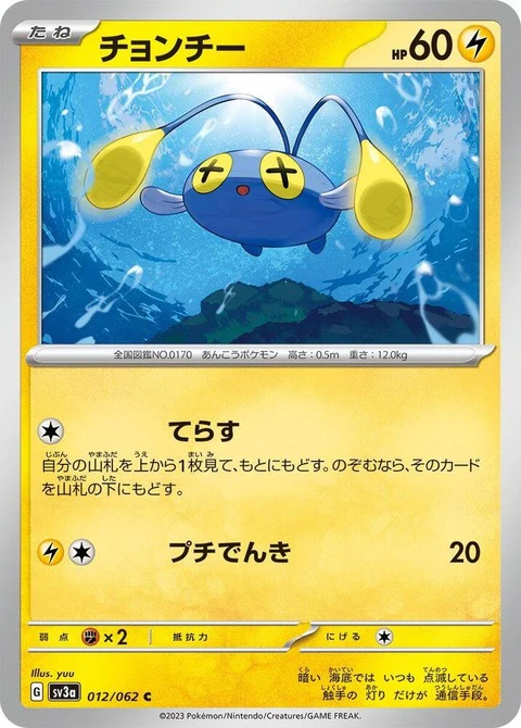 Chinchou (12)