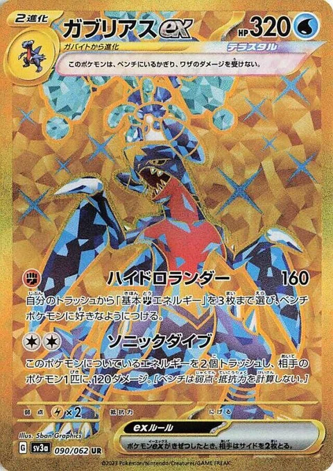 Garchomp Ex (90)
