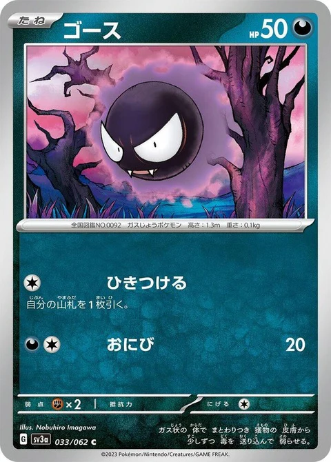 Gastly (33)