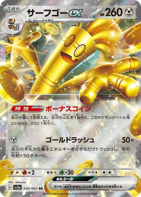 Gholdengo Ex (50)