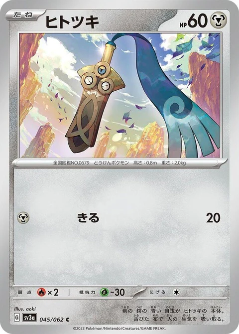 Honedge (45)