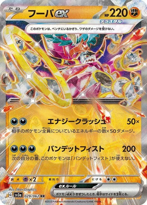 Hoopa Ex (29)