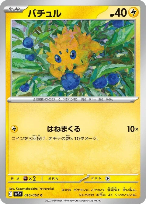 Joltik (16)