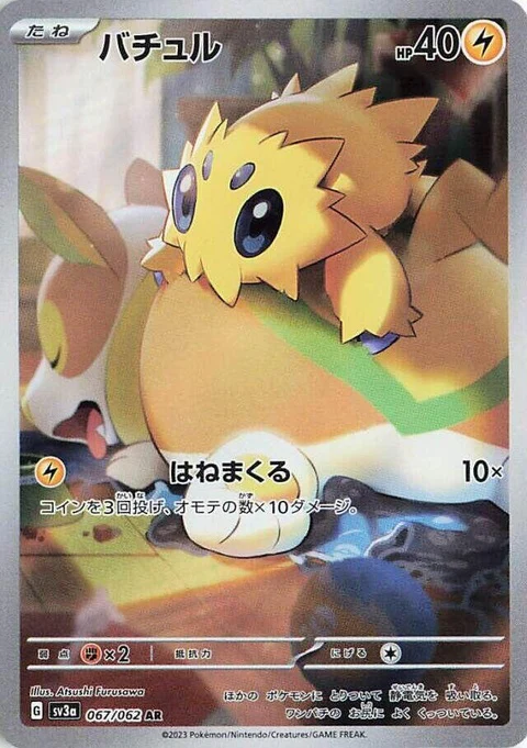 Joltik (67)