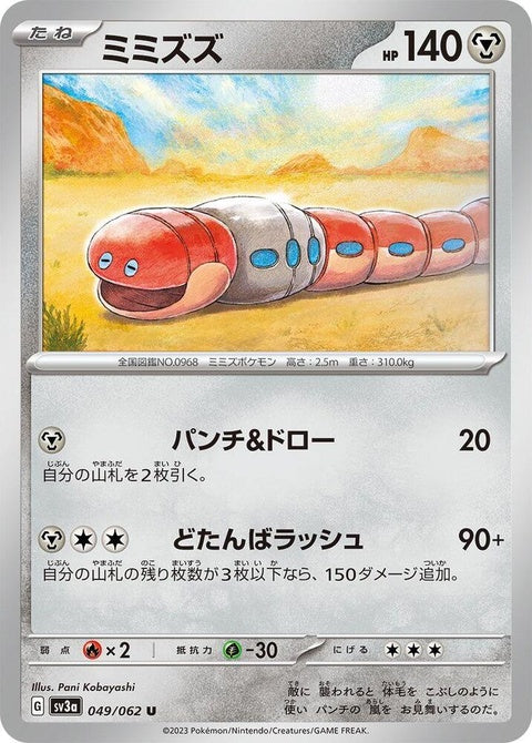 Orthworm (49)