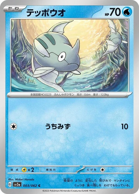 Remoraid (3)