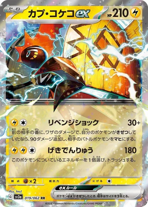 Tapu Koko Ex (19)