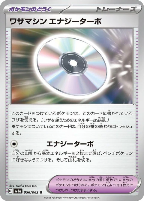 Technical Machine: Turbo Energize (56)