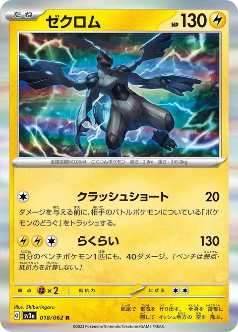Zekrom (18)