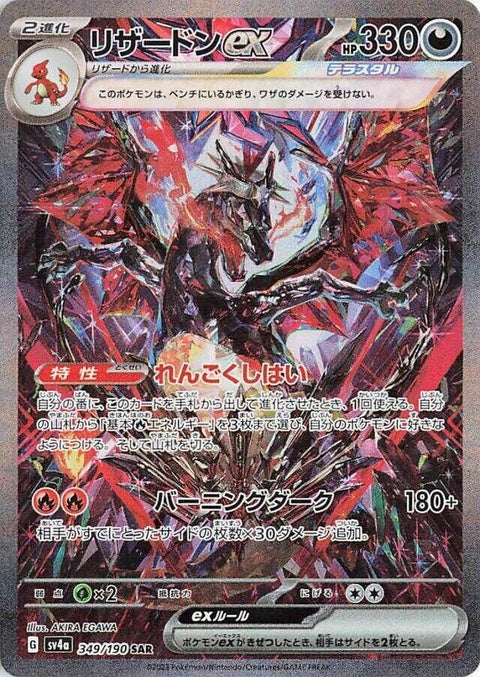 Charizard Ex (349)