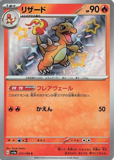 Charmeleon (211)