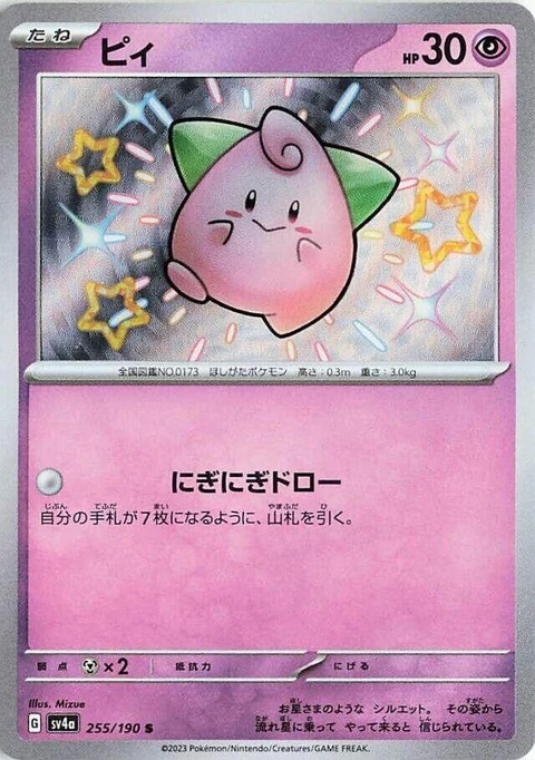 Cleffa (255)