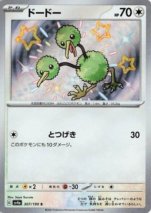 Doduo (307)