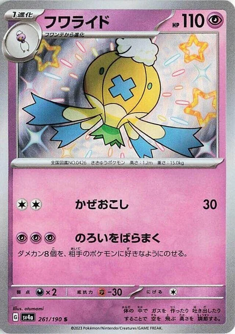 Drifblim (261)