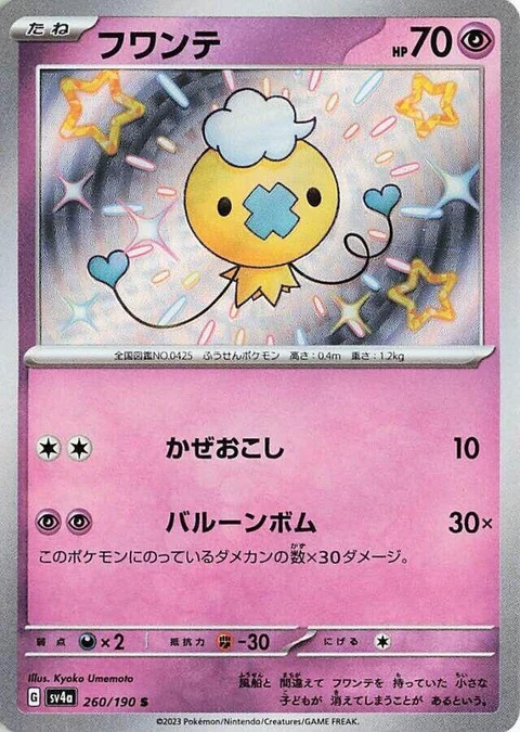 Drifloon (260)