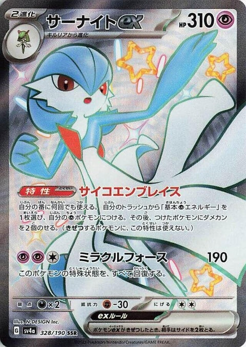 Gardevoir Ex (328)