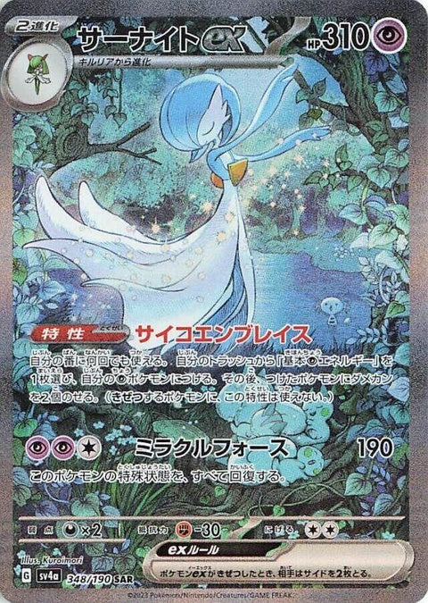 Gardevoir Ex (348)