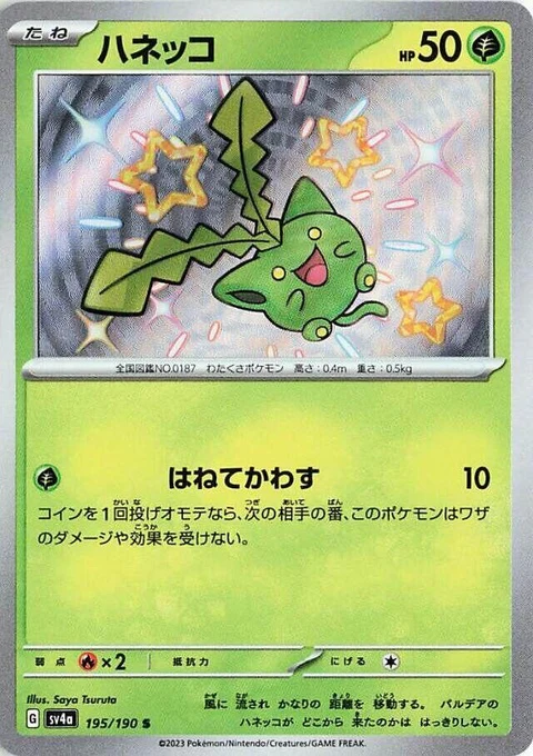 Hoppip (195)
