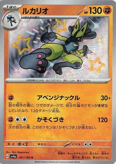 Lucario (281)