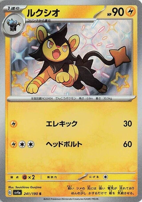 Luxio (241)